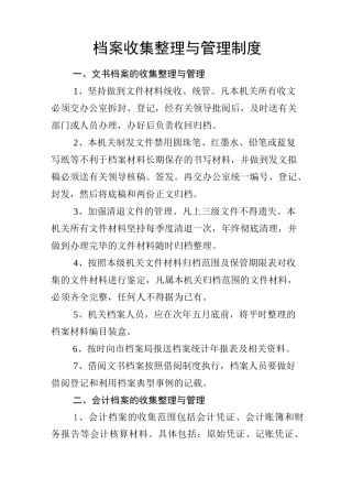 档案收集整理制度