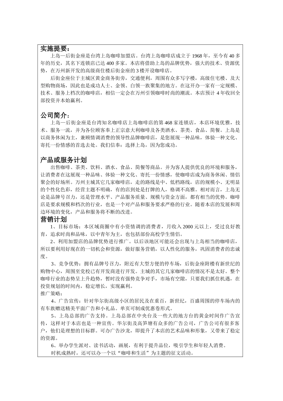 小企业管理网上作业答案(共5次)_第2页