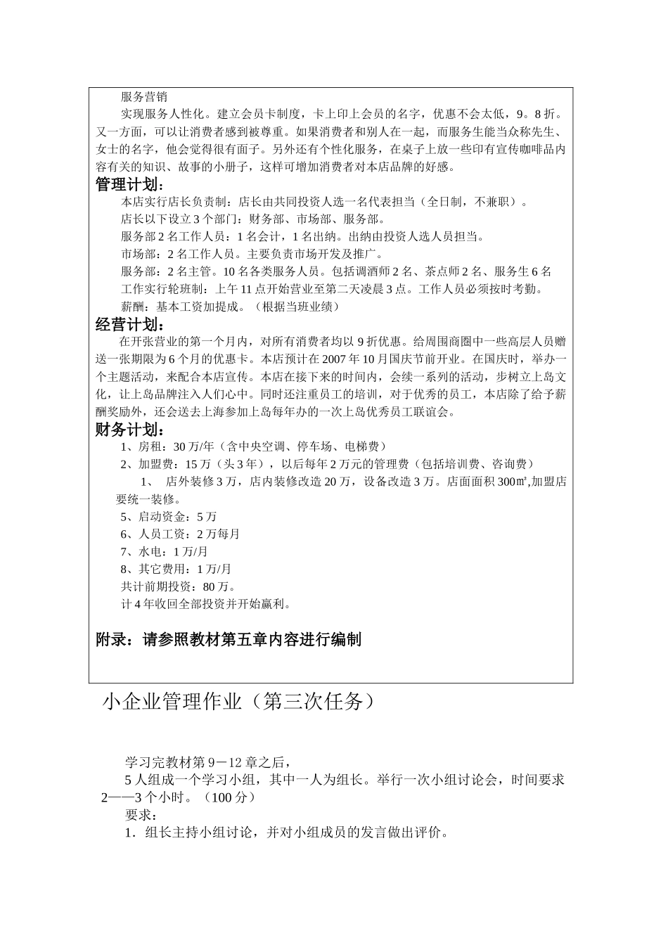 小企业管理网上作业答案(共5次)_第3页