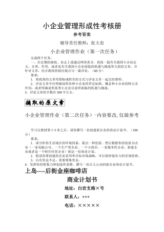 小企业管理网上作业答案(共5次)