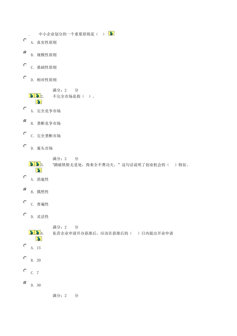 小企业第五次作业(参考答案)_第1页