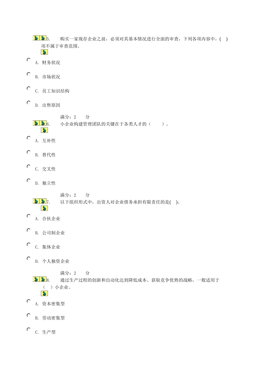 小企业第五次作业(参考答案)_第2页