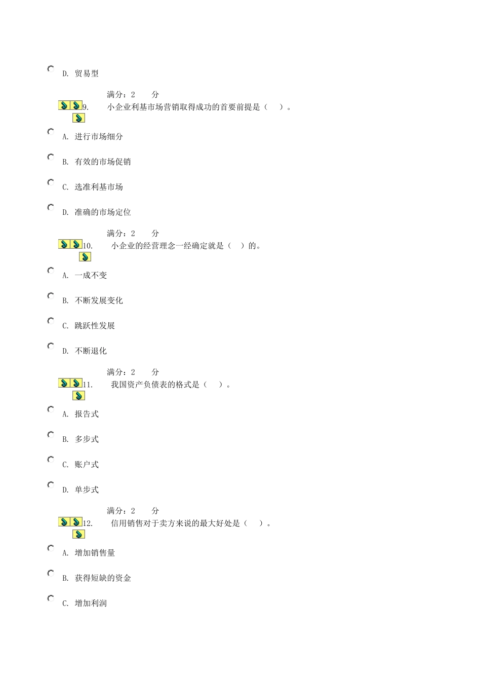 小企业第五次作业(参考答案)_第3页