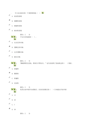 小企业第五次作业(参考答案)