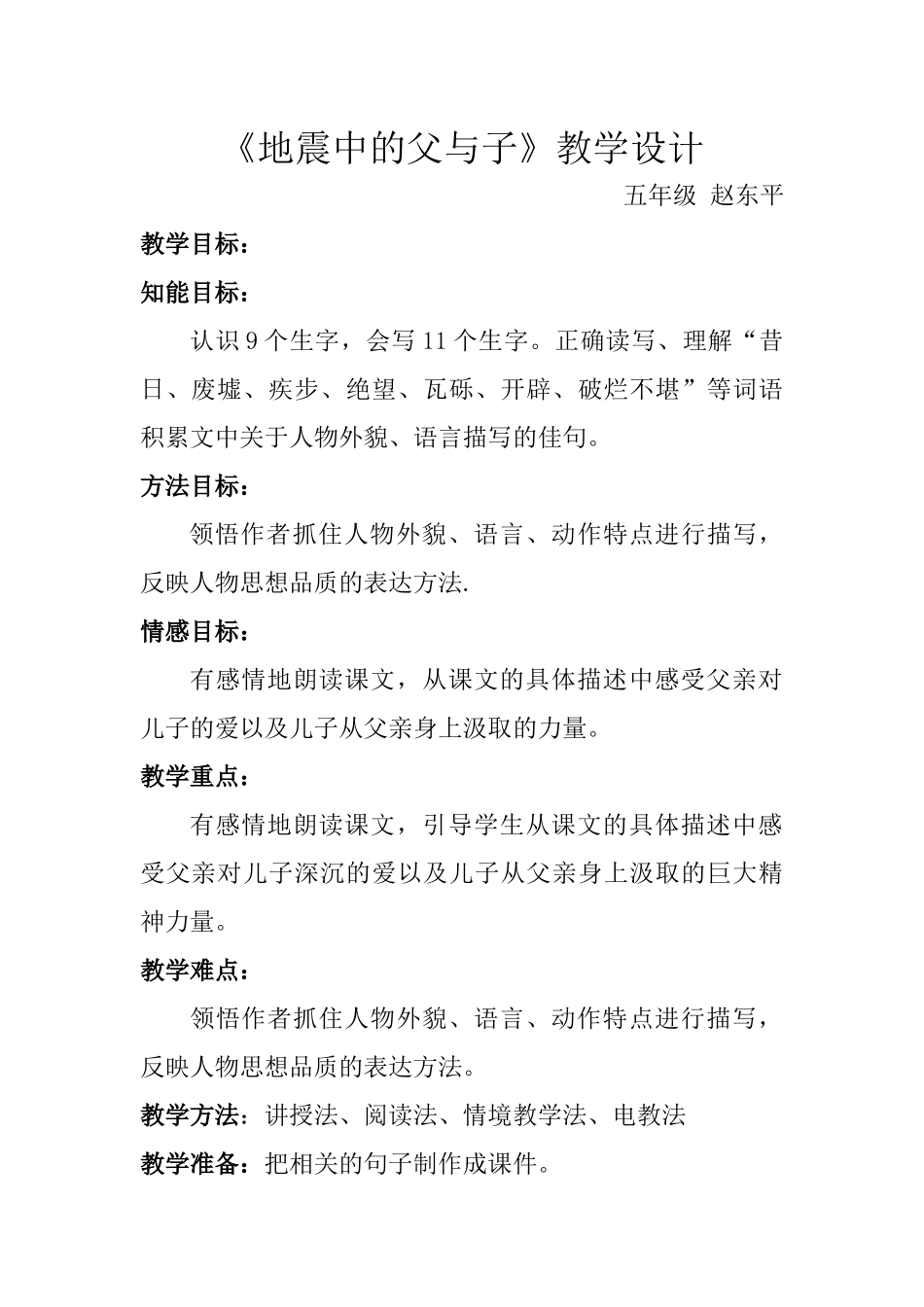 《地震中的父与子》教案_第1页