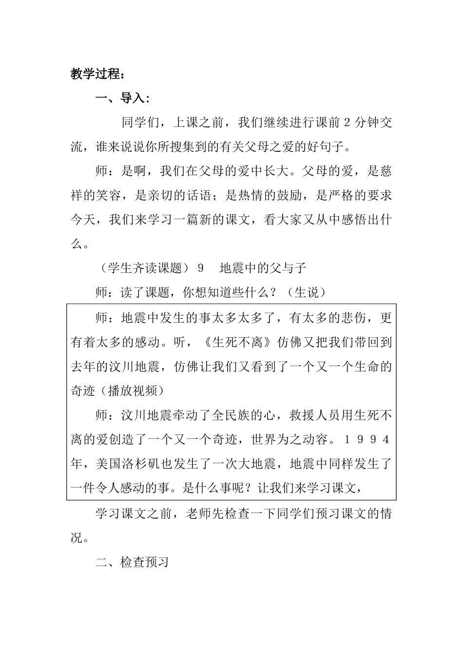 《地震中的父与子》教案_第2页