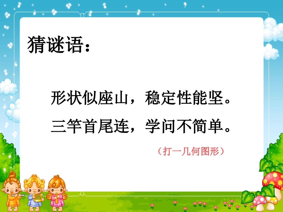 三角形的内角和1_第2页