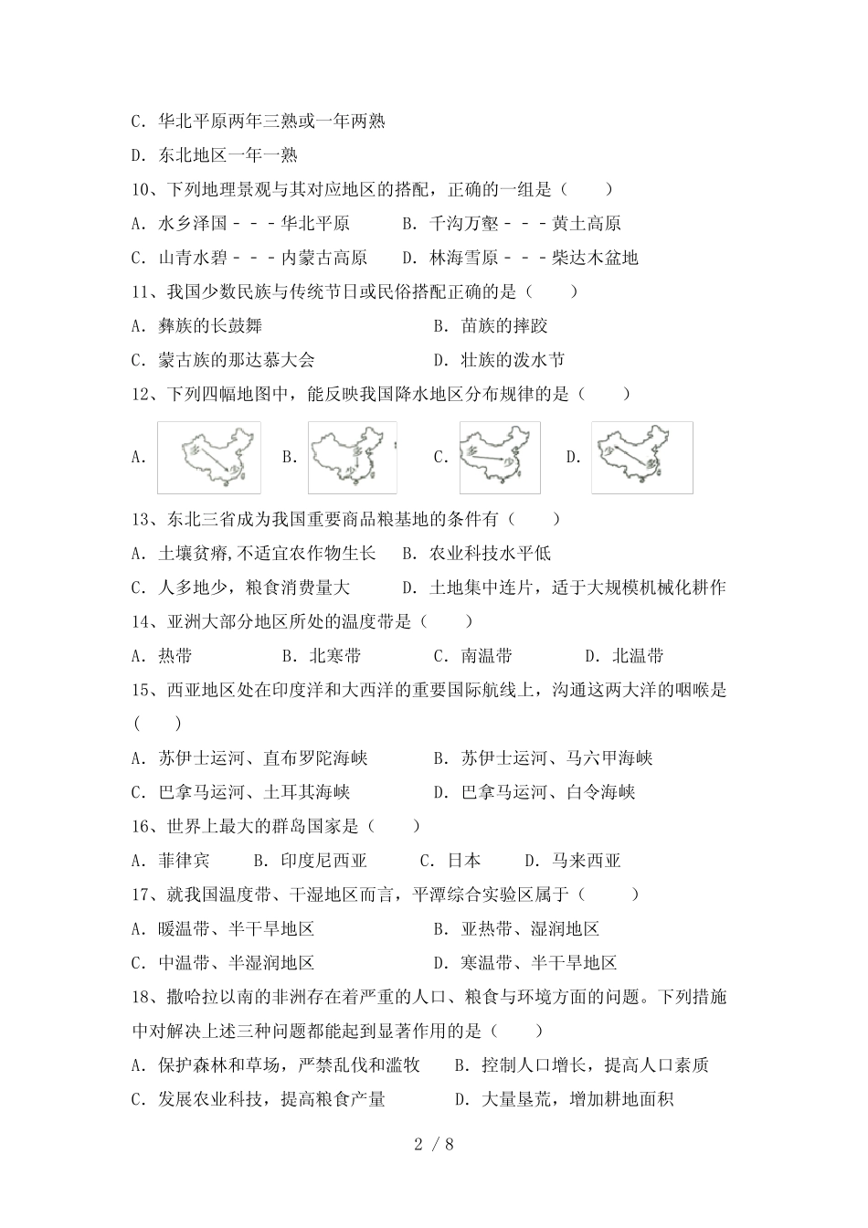2023年粤教版八年级地理上册期中试卷【及参考答案】 _第2页
