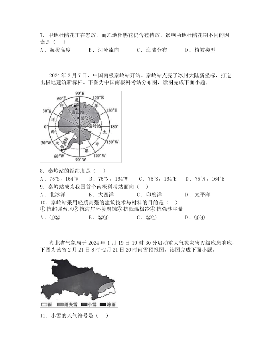 2024年广东省江门市新会区中考一模地理试题 _第2页