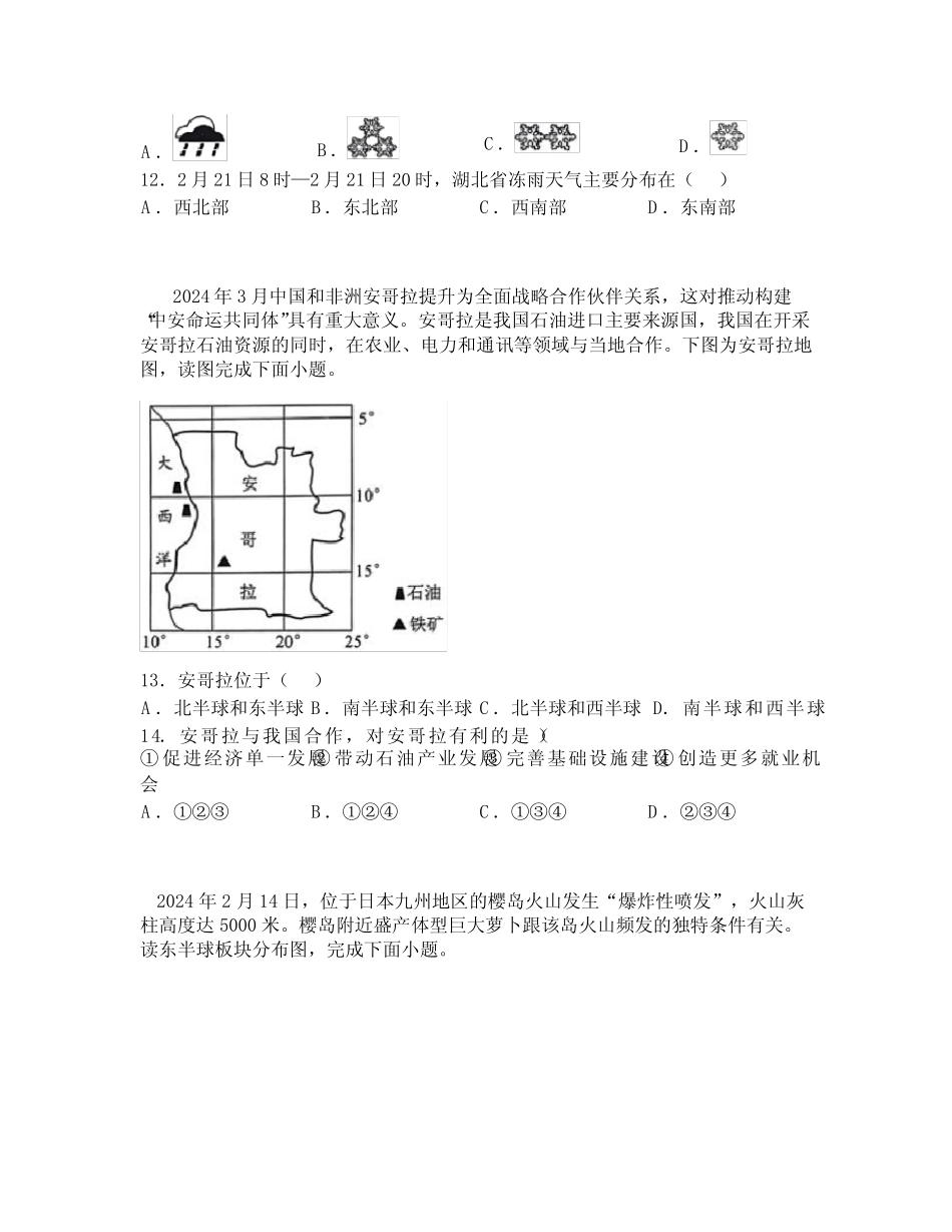 2024年广东省江门市新会区中考一模地理试题 _第3页