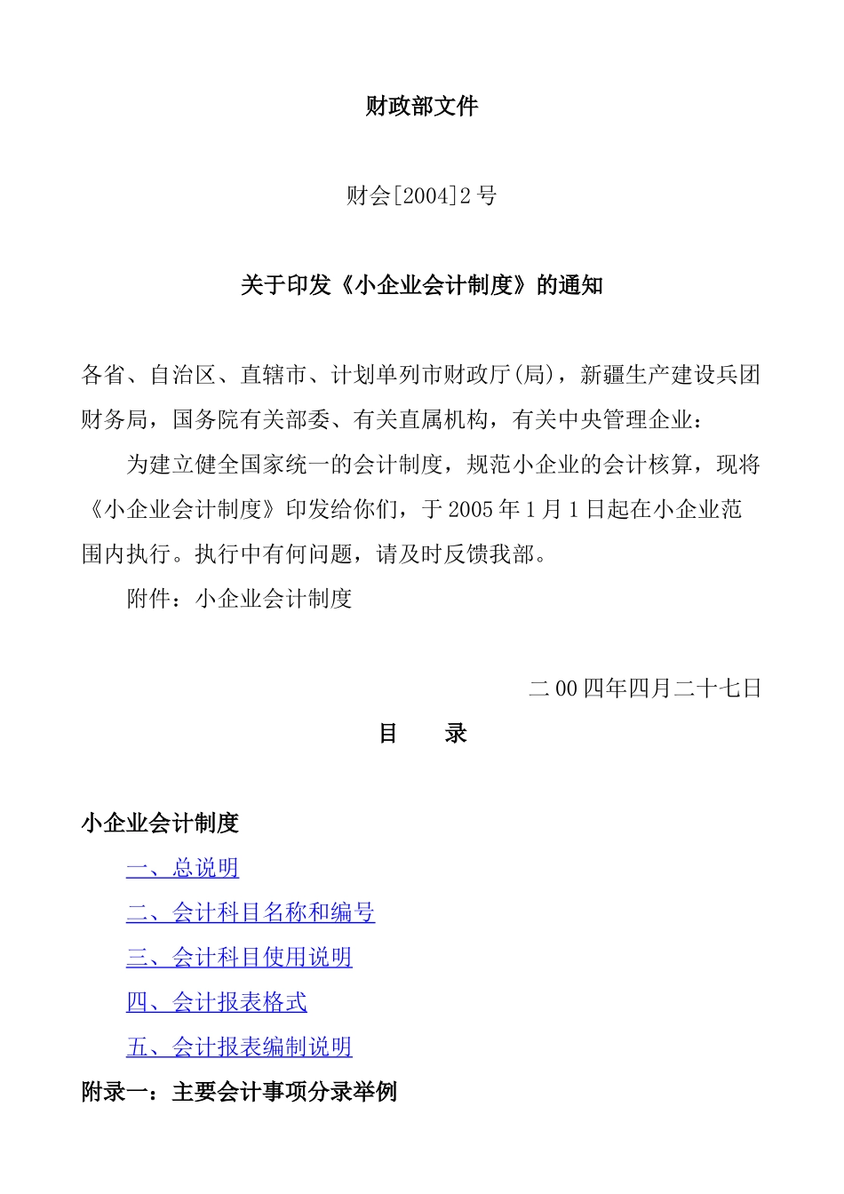 小企业会计的核算形式_第1页