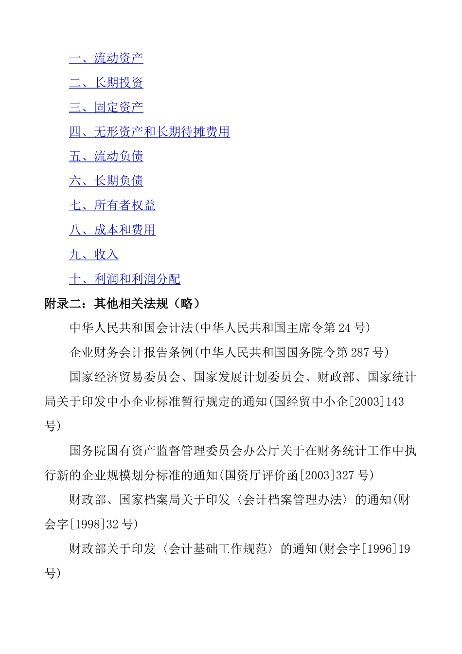 小企业会计的核算形式_第2页