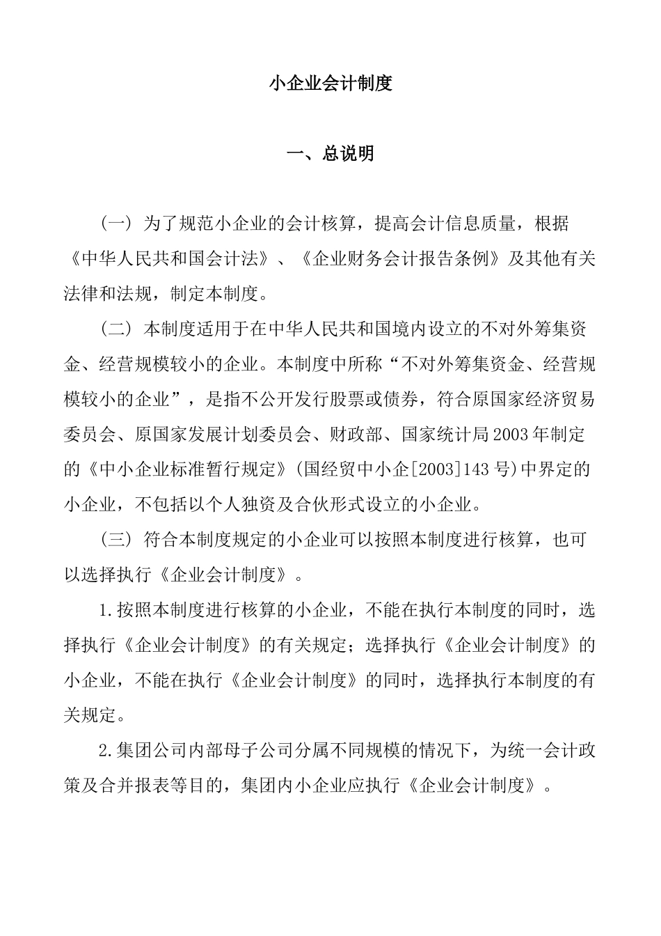 小企业会计的核算形式_第3页