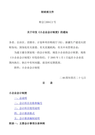 小企业会计的核算形式