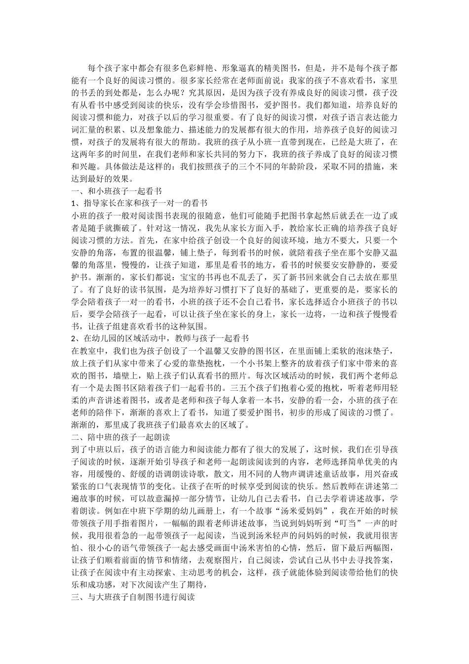 如何培养良好的阅读习惯_第1页