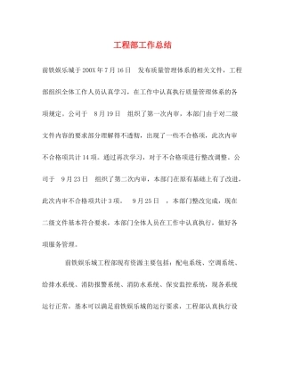 工程部工作总结