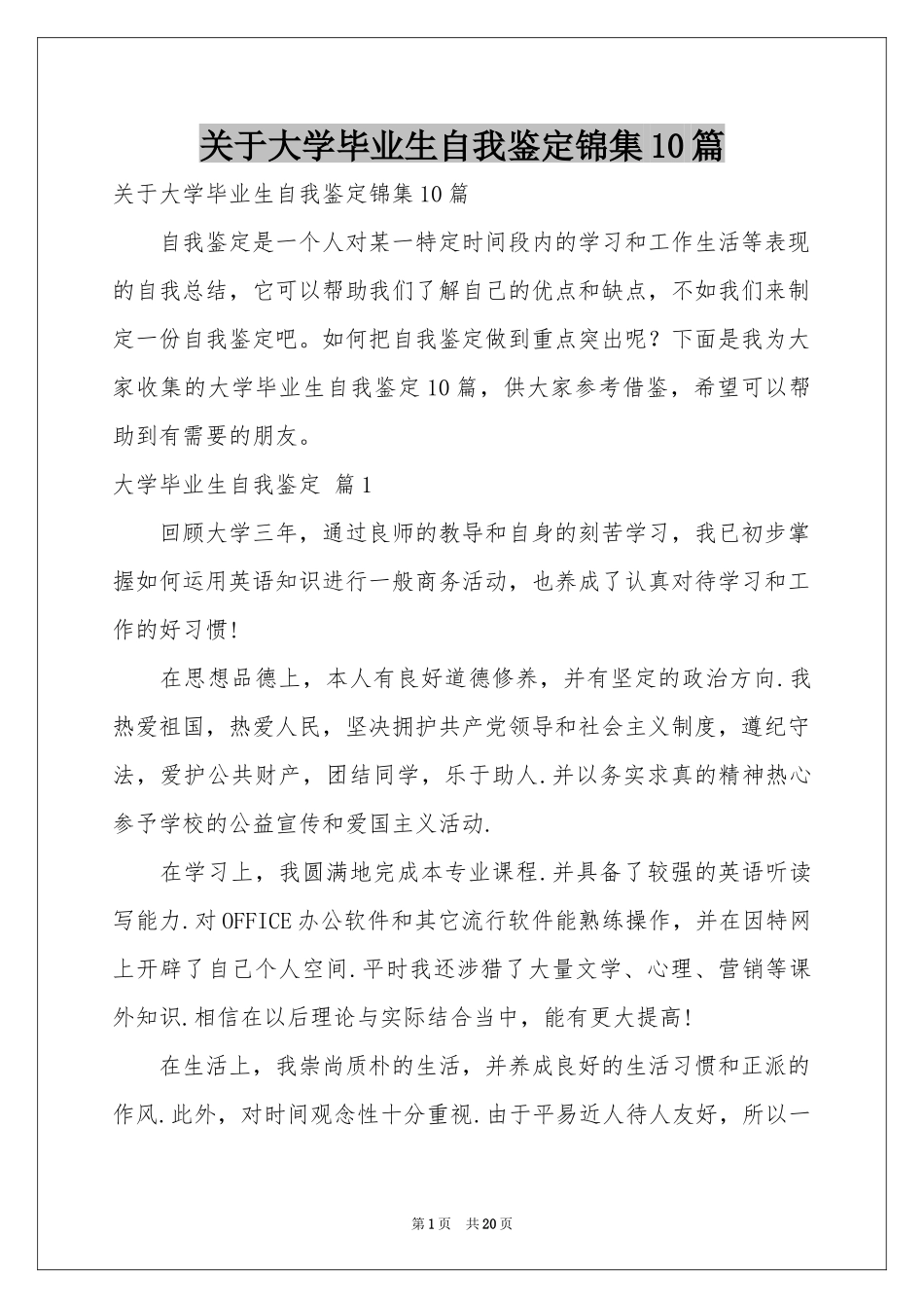 关于大学毕业生自我鉴定锦集10篇_第1页