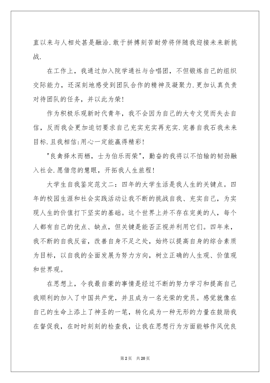 关于大学毕业生自我鉴定锦集10篇_第2页