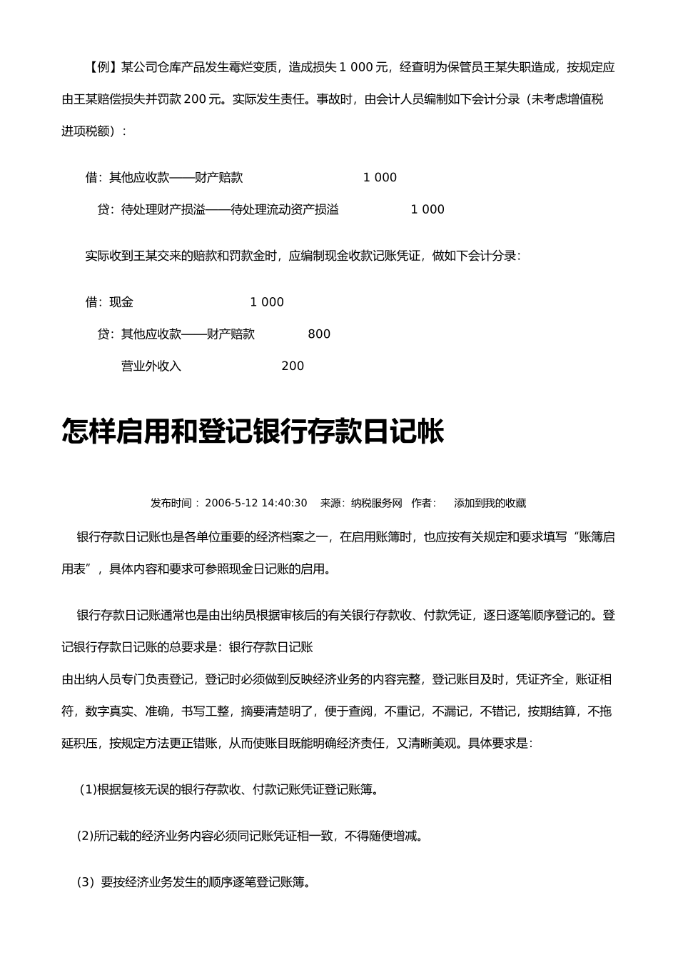 小企业怎样处理现金收款业务_第2页