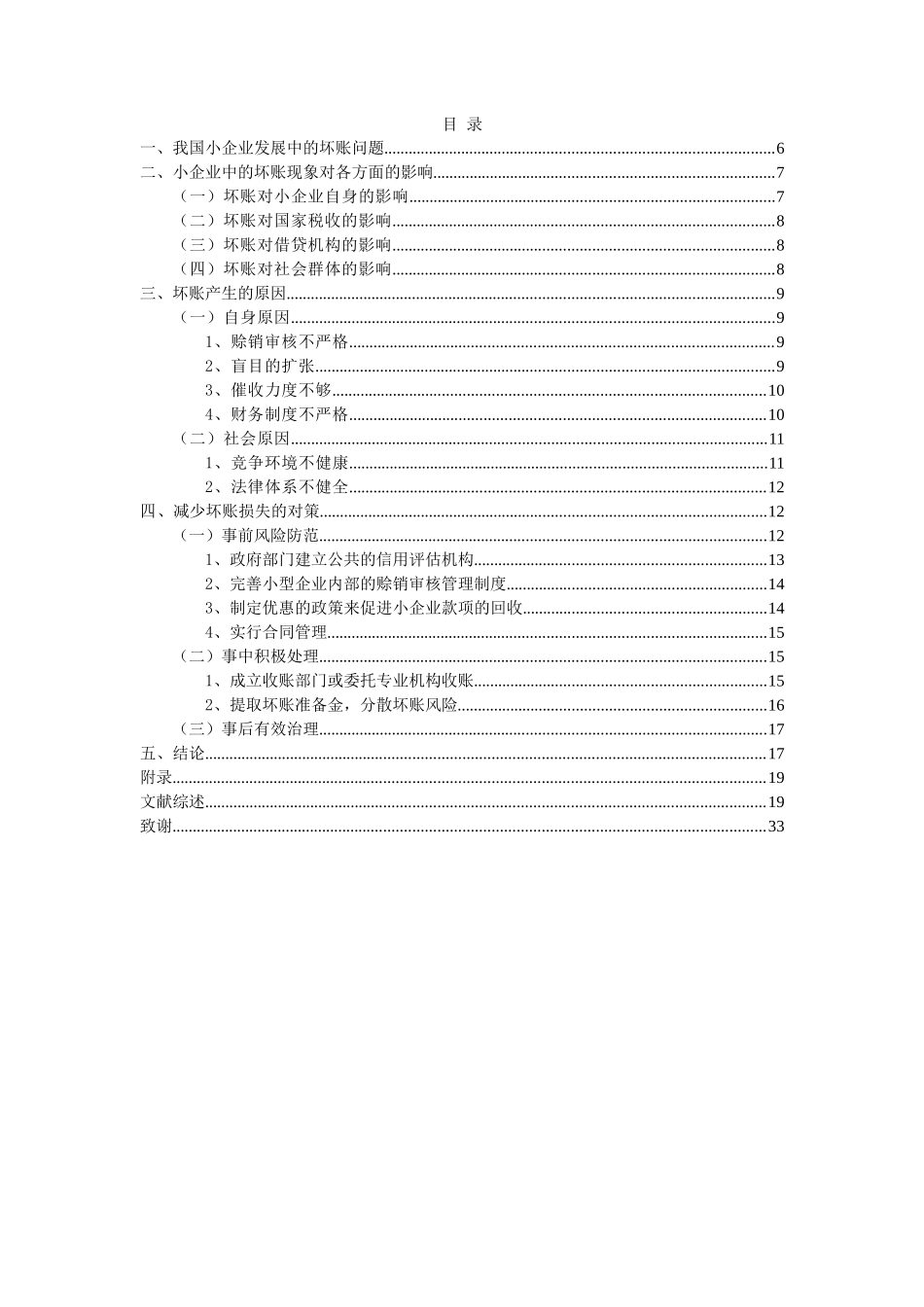 小企业坏账损失的原因分析及应对措施_第3页