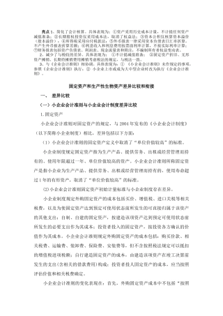 小企业会计差异