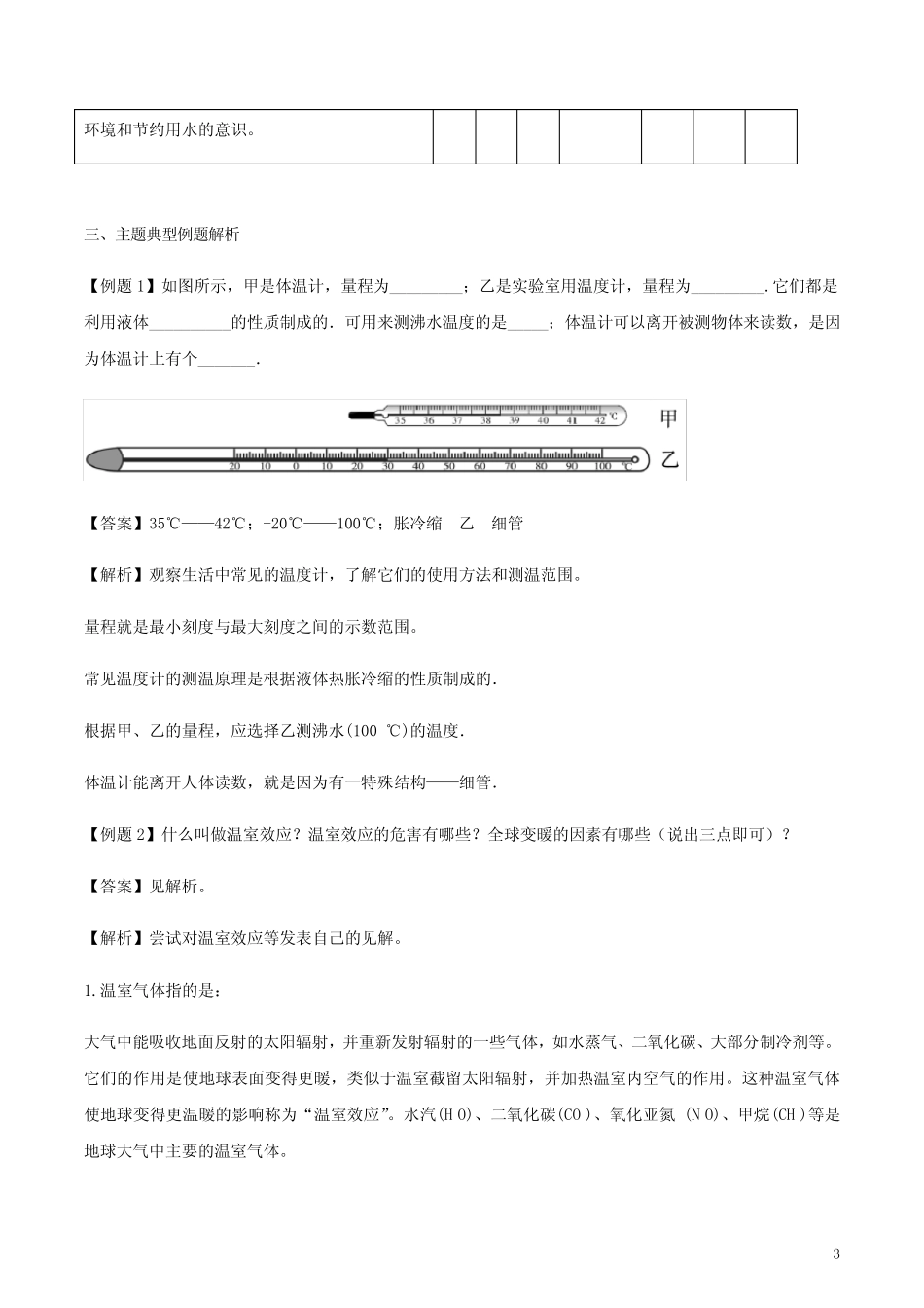 初中物理十五个二级主题01物质的形态和变化精讲含解析 _第3页