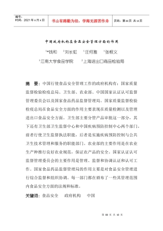 中国政府机构在食品安全管理方面的作用