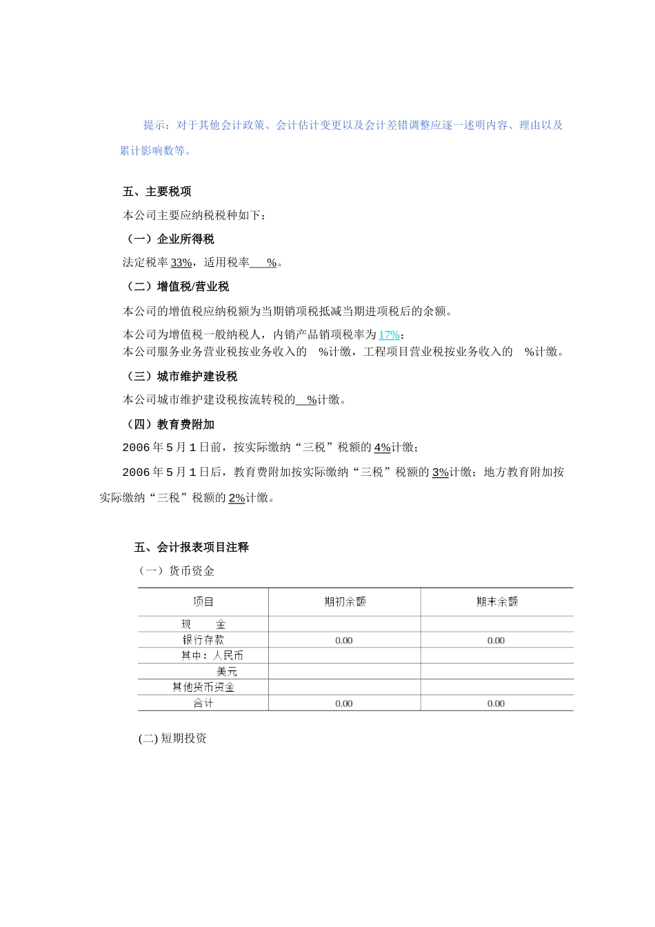 小企业会计制度附注模板(原版)_第3页
