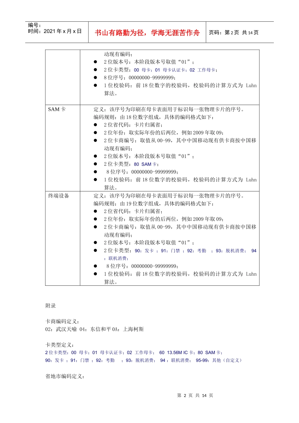 一卡通各类设备编码规则_第2页