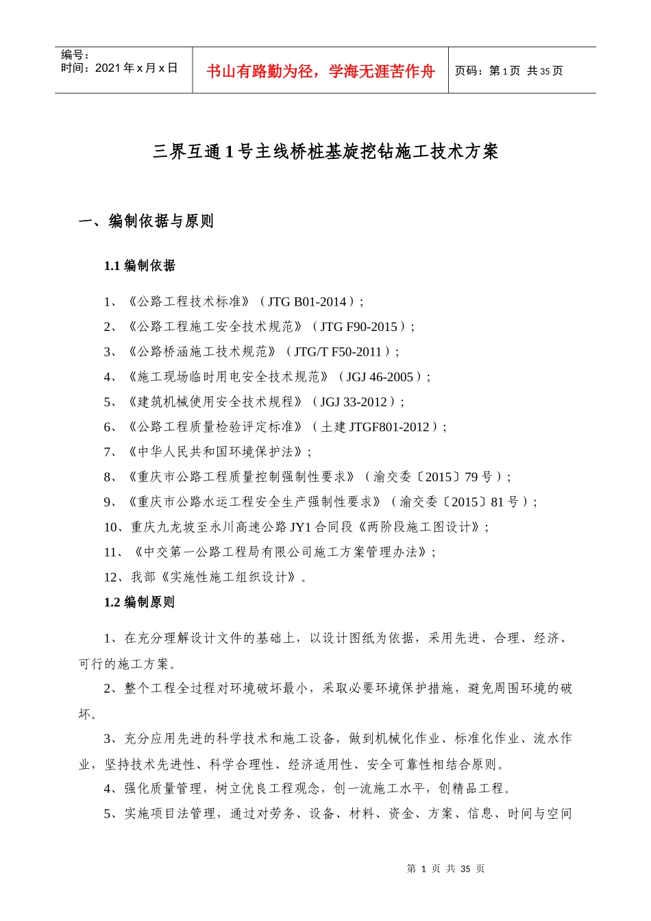 桩基旋挖钻施工技术方案_第3页