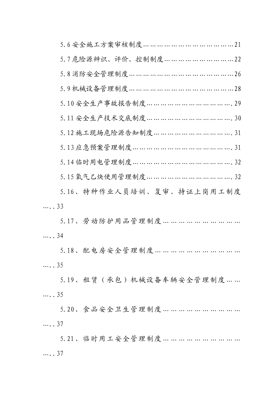 常熟S10安全管理方案_第3页
