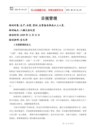 目视管理[1]