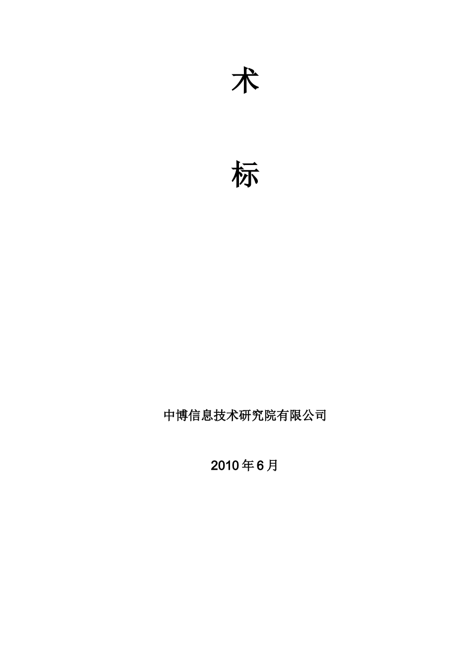 某某市公安机关会议系统技术标准_第2页