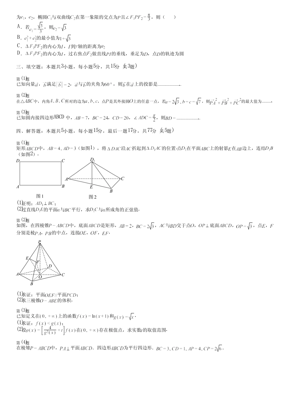 广东省汕尾市(新版)2024高考数学苏教版能力评测(冲刺卷)完整试卷_第2页