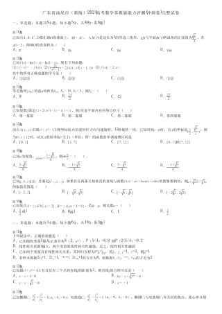 广东省汕尾市(新版)2024高考数学苏教版能力评测(冲刺卷)完整试卷