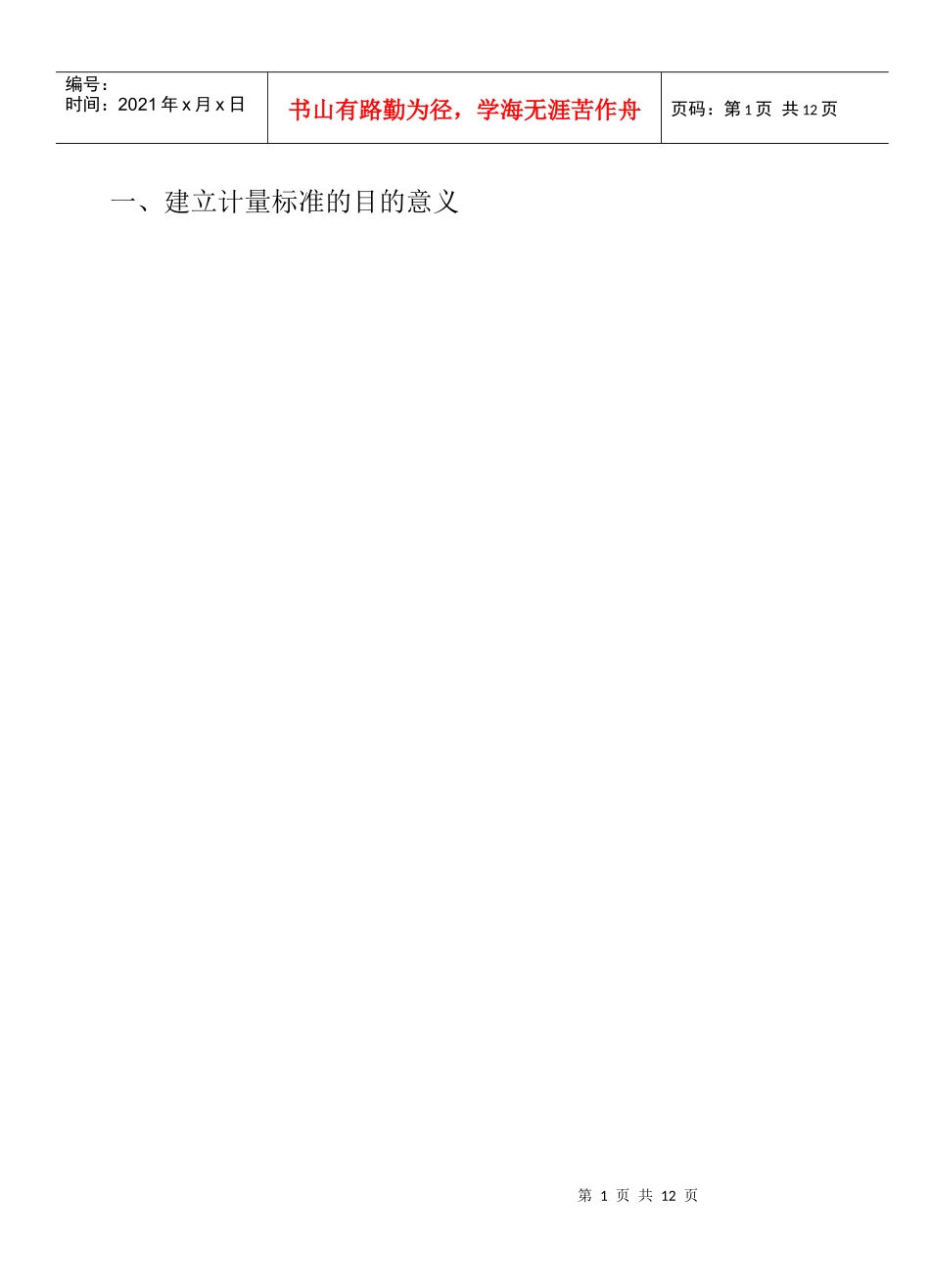 精密压力表标准器组建标技术报告_第2页