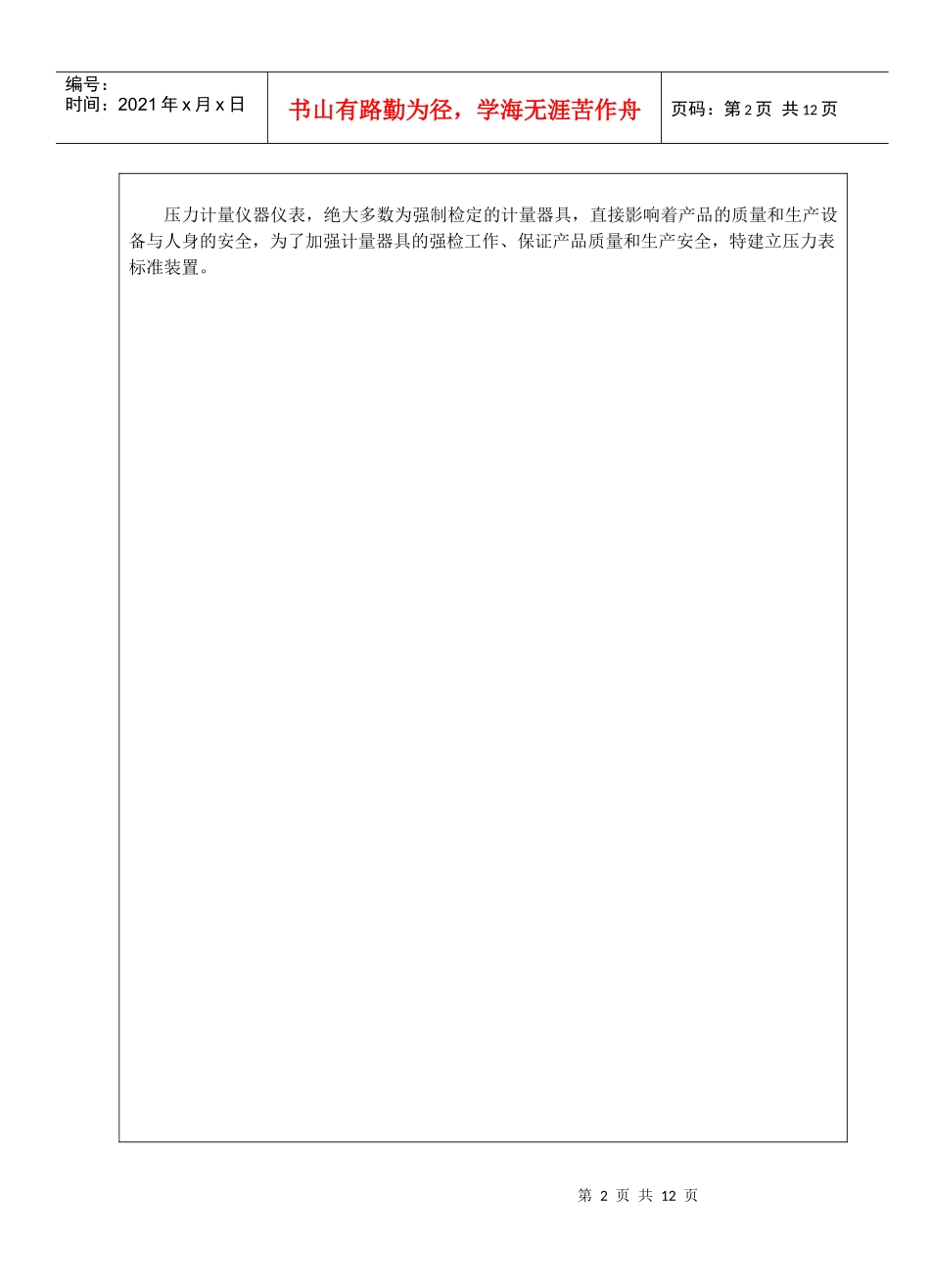 精密压力表标准器组建标技术报告_第3页