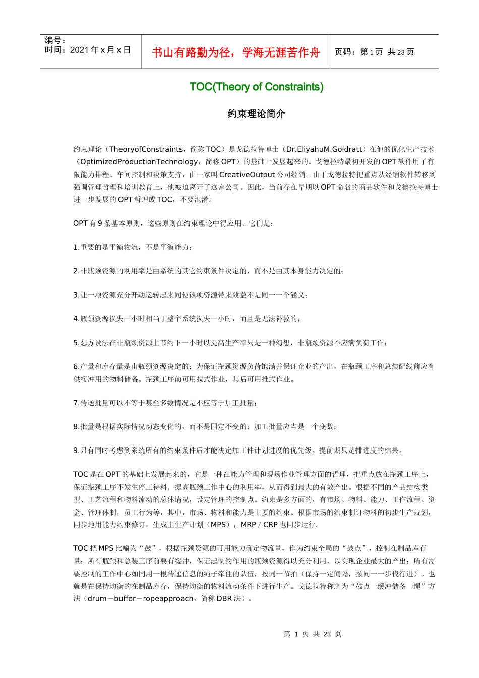 约束理论简介(1)_第1页