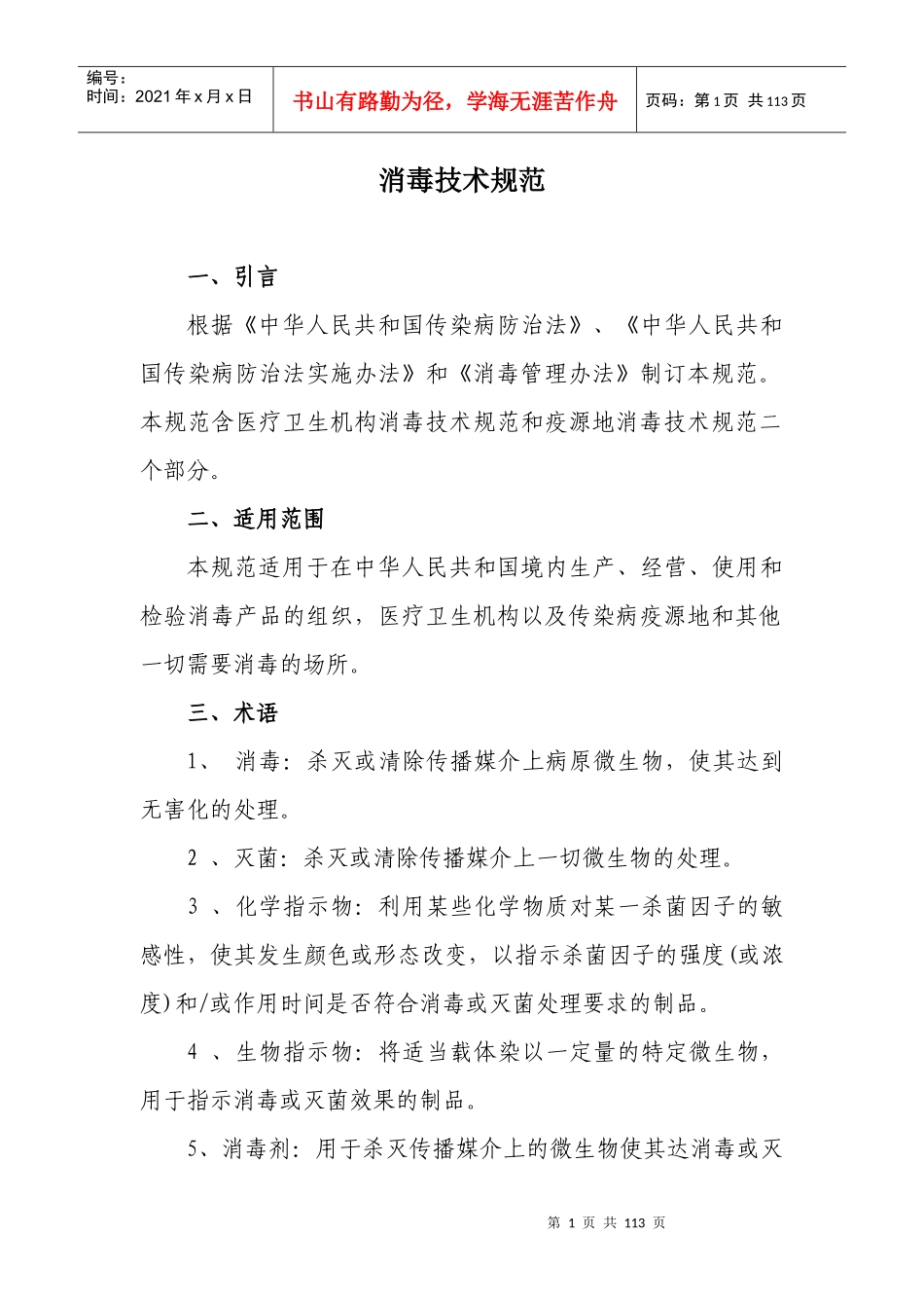 消毒技术规范6666_第1页