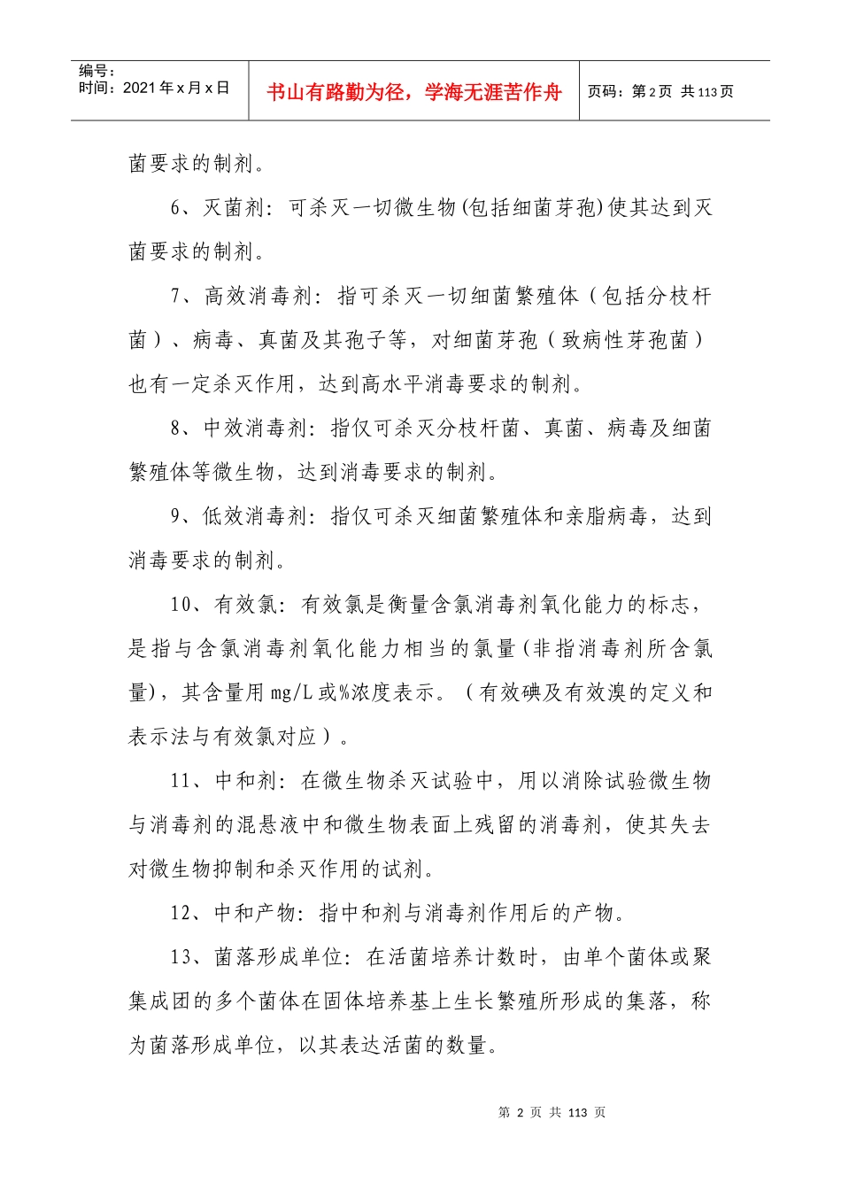 消毒技术规范6666_第2页