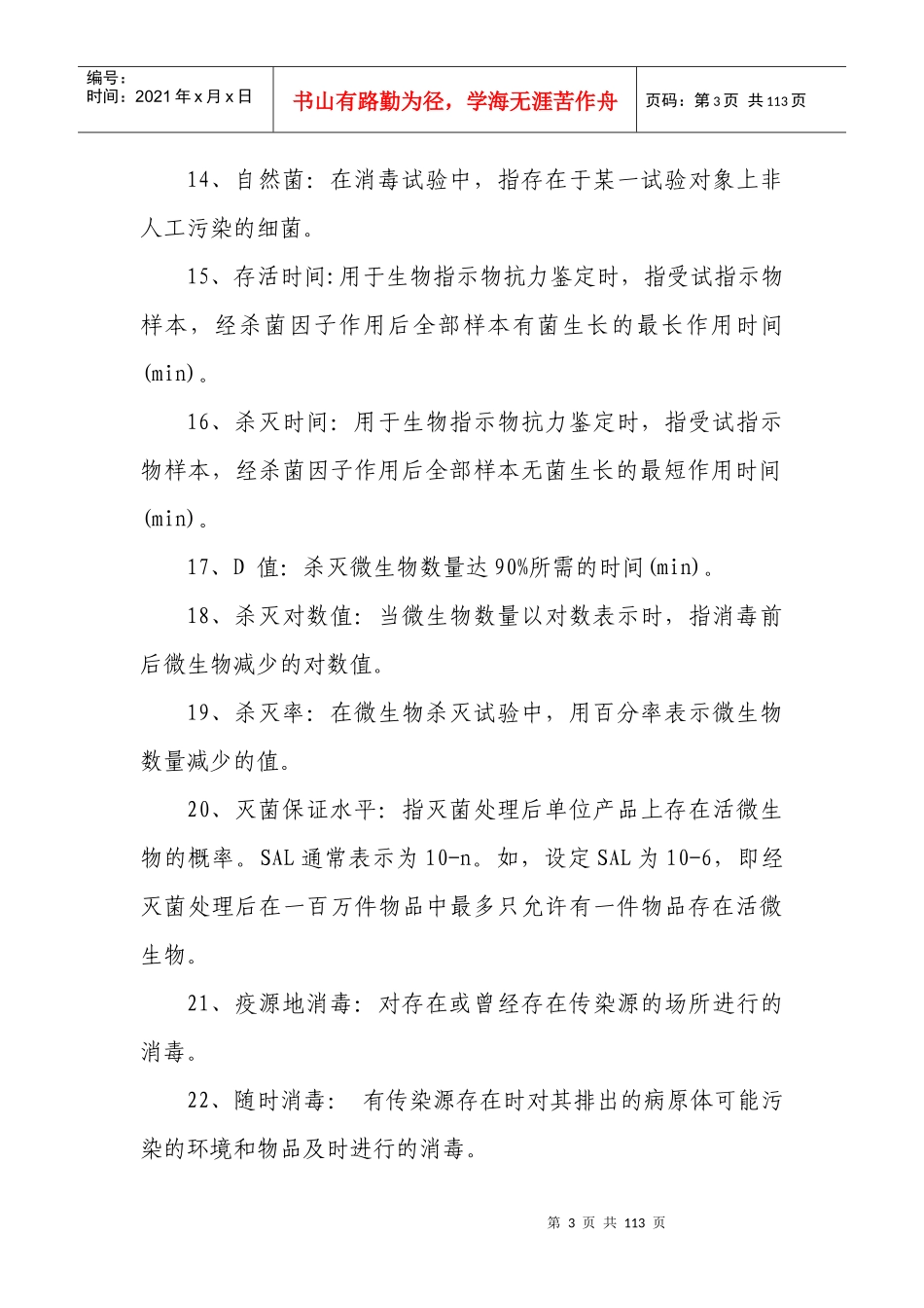 消毒技术规范6666_第3页
