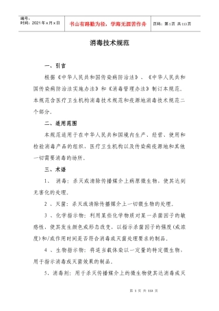 消毒技术规范6666