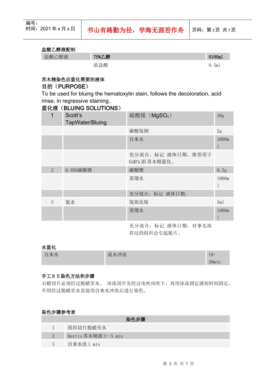 HE染色protocol_第3页