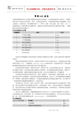HE染色protocol