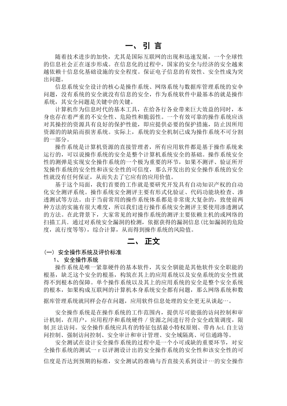 操作系统安全测评方法_第2页