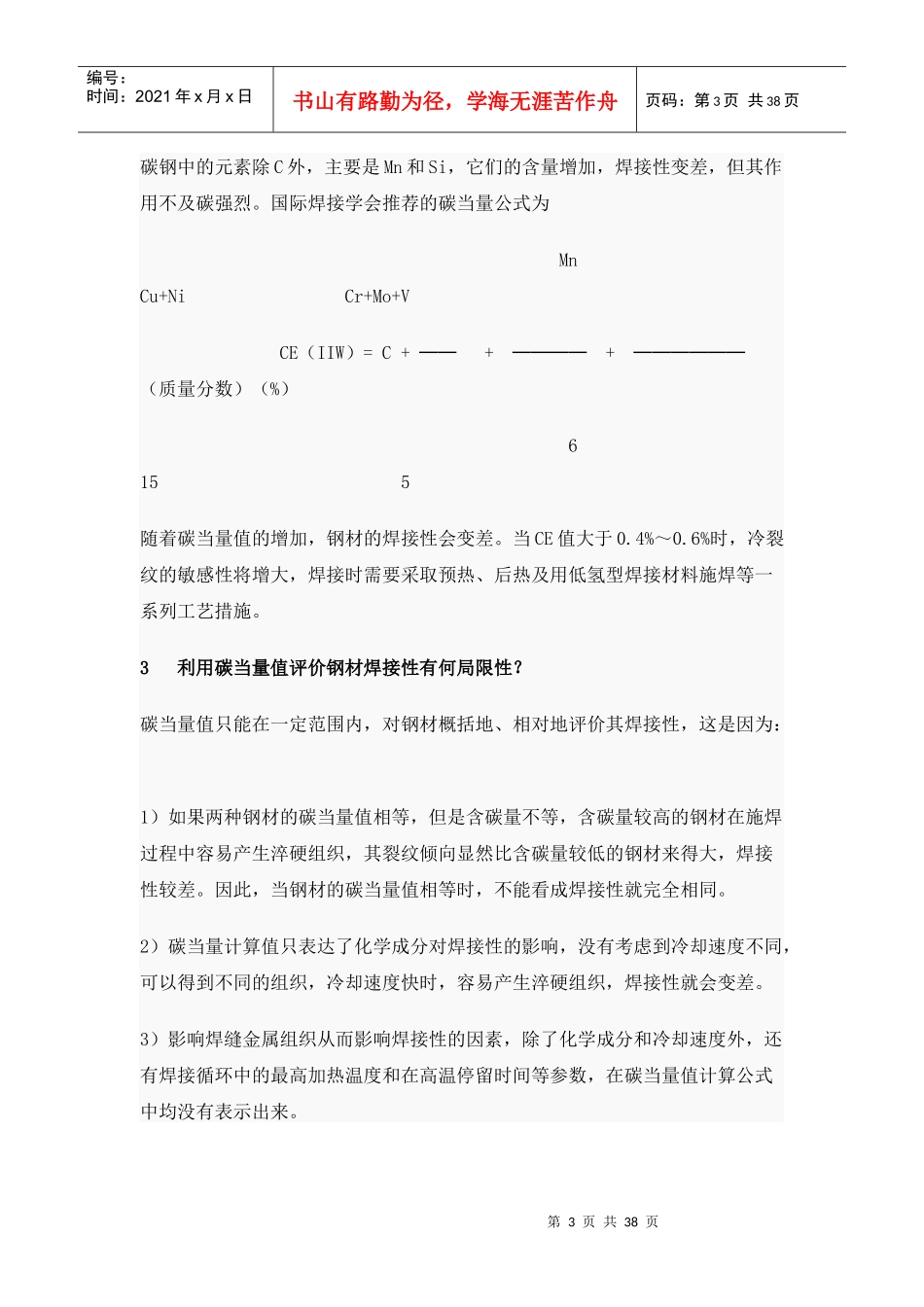 钣金工艺流程表_第3页