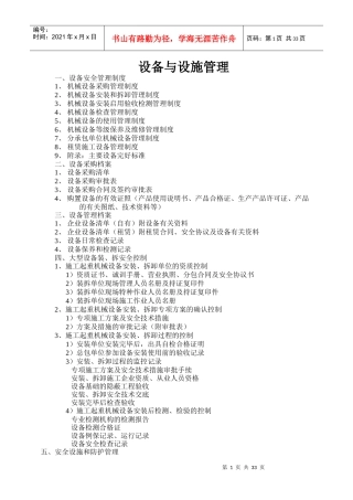 设备与设施管理