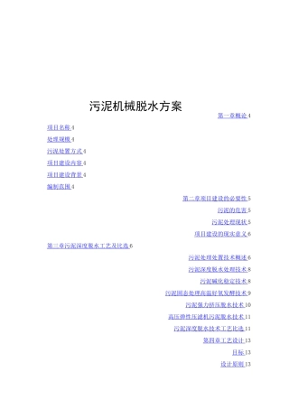 50t污泥板框脱水方案