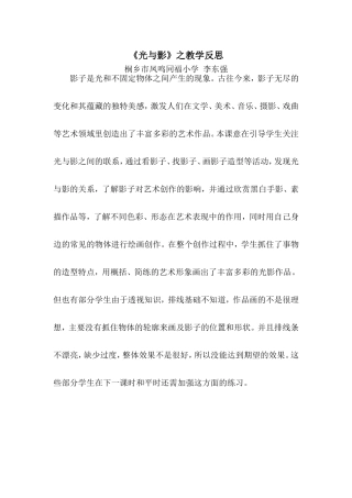 小学六年级美术《光与影》教学反思