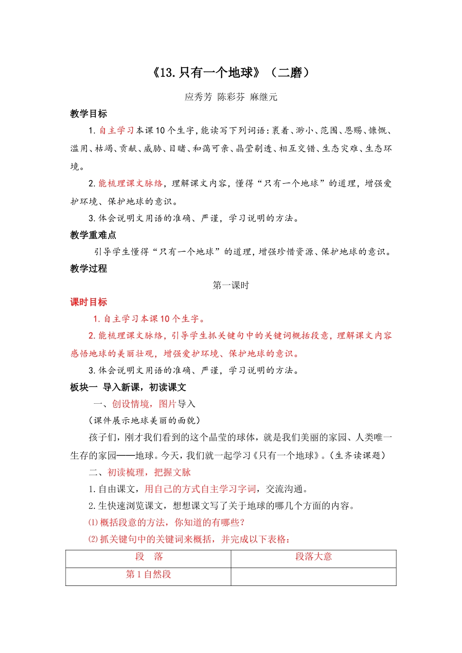 只有一个地球教学设计 (2)_第1页